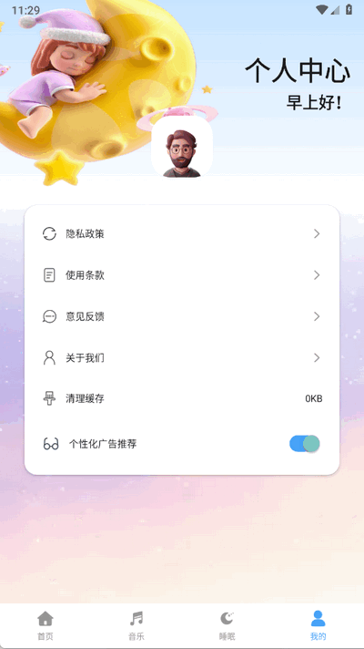 考拉FMios版