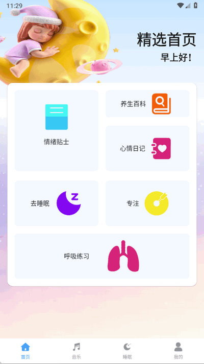 考拉FMios版