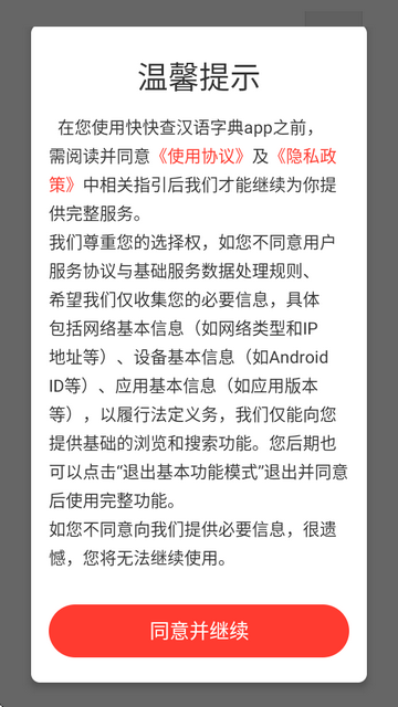 快快查汉语字典app最新版