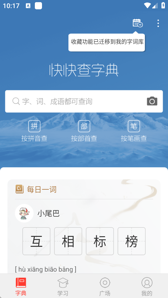 快快查汉语字典苹果版