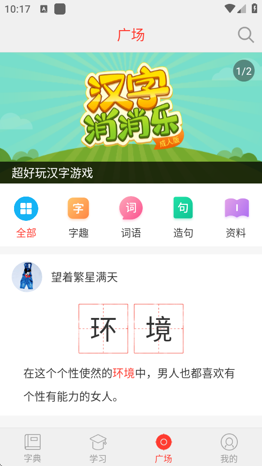 快快查汉语字典苹果版