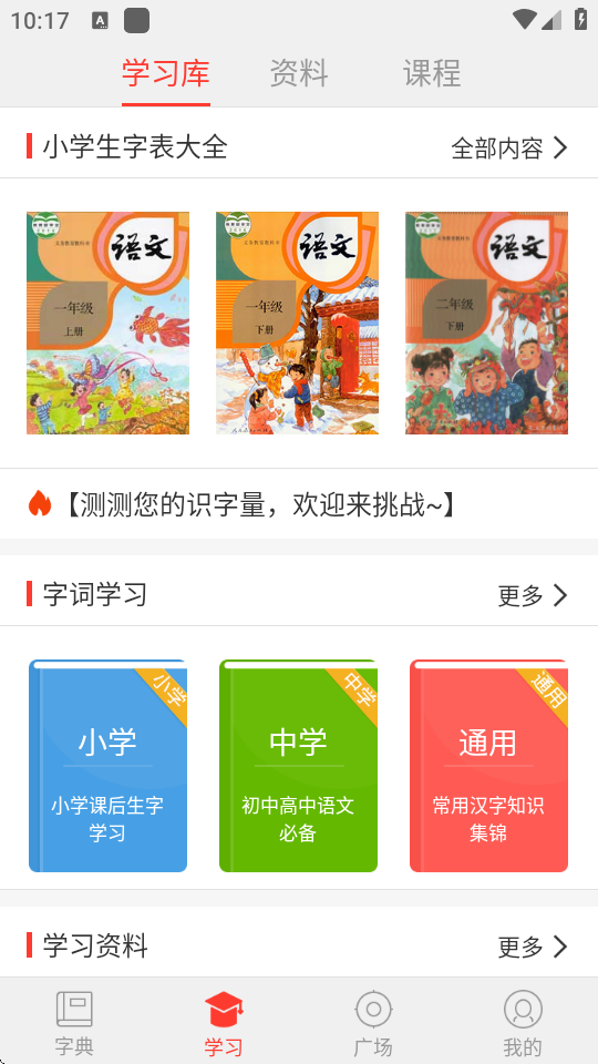 快快查汉语字典苹果版