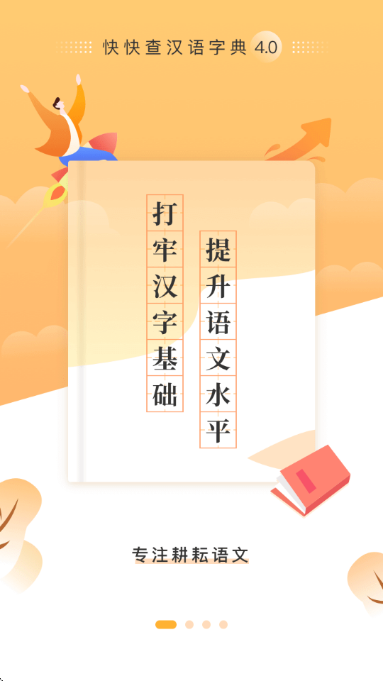 快快查汉语字典苹果版