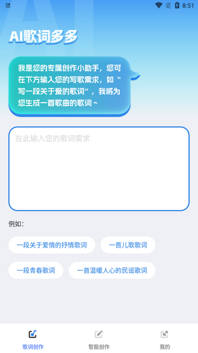 AI歌词多多最新版