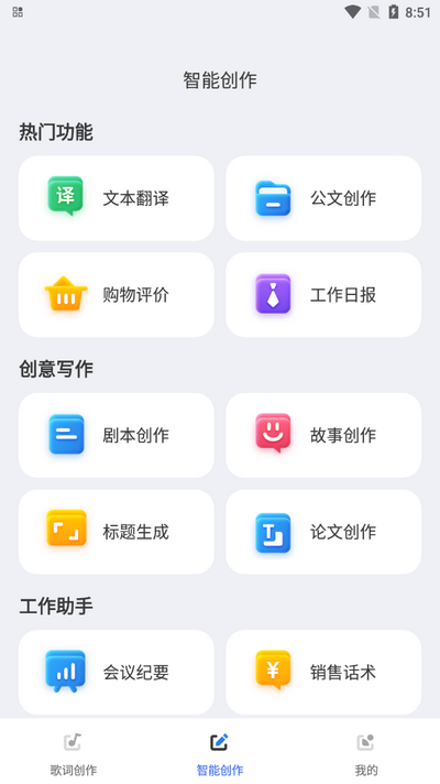 AI歌词多多最新版