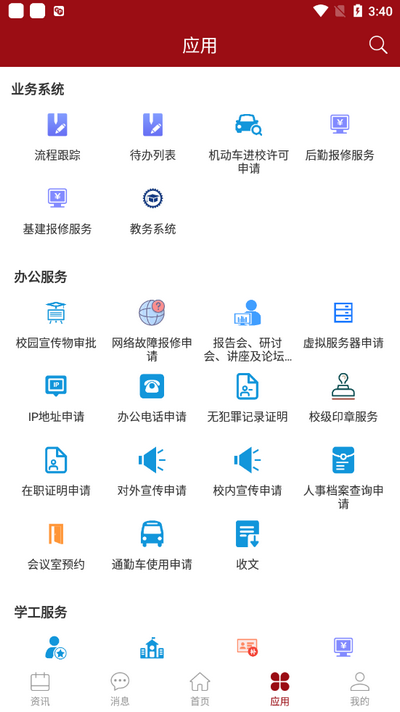 i信职免费版
