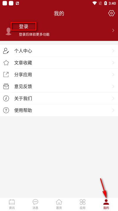i信职免费版