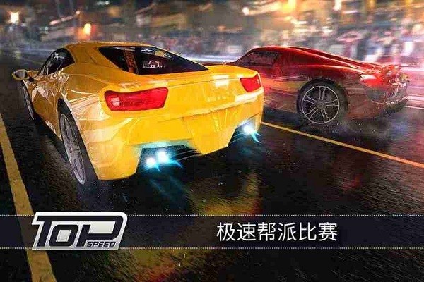 最高速度阻力最新版(Top Speed)安卓游戏