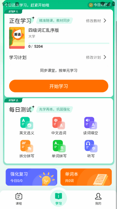 呱唧英语下载