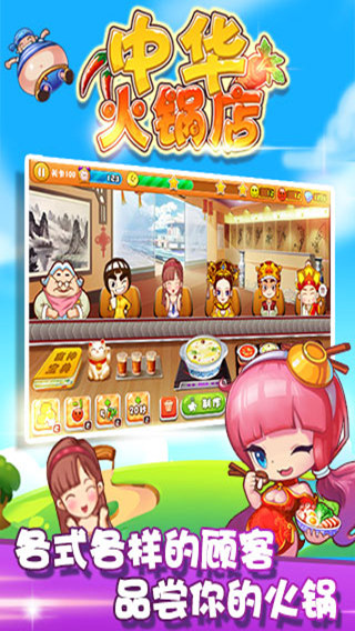 开心火锅店最新版最新版手游