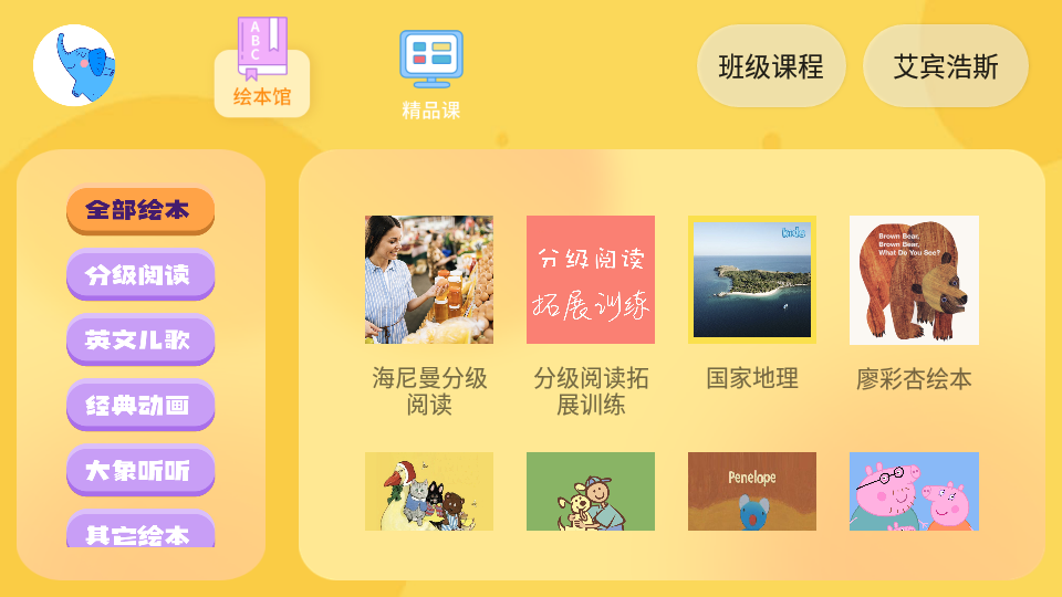 大象英语苹果版
