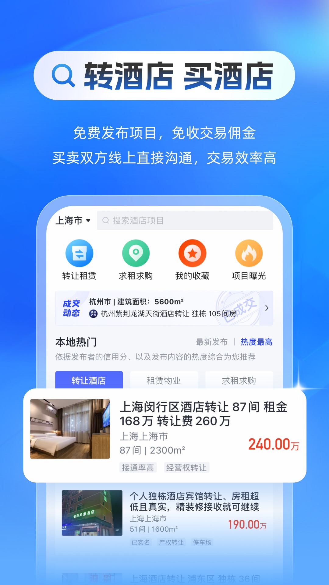 酒店之家下载