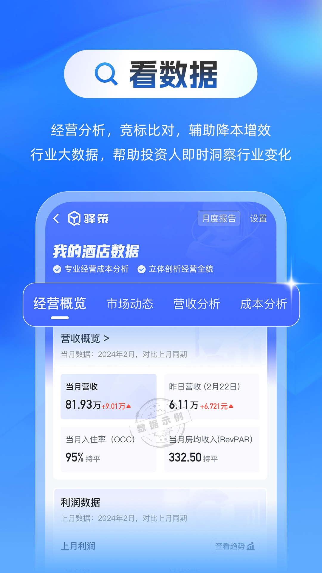 酒店之家下载
