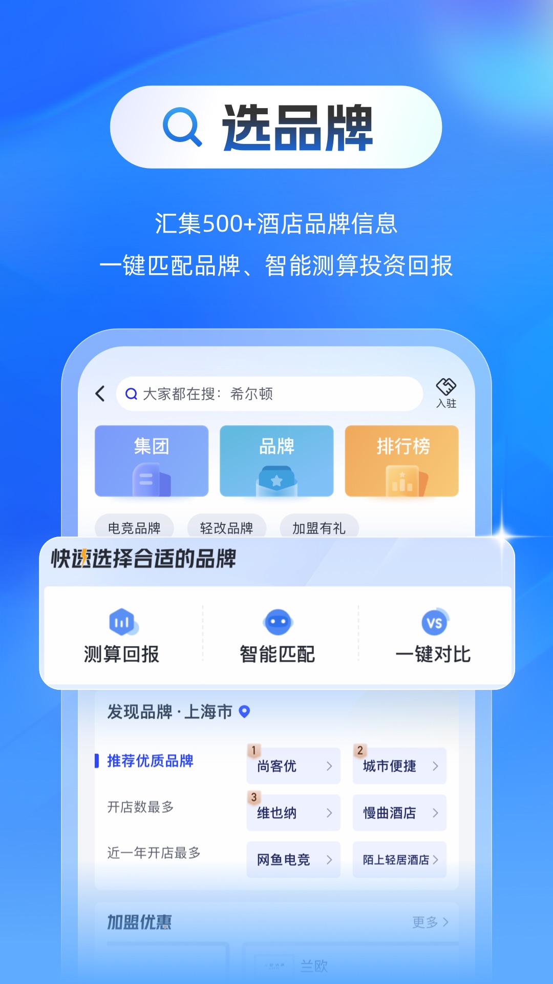 酒店之家下载