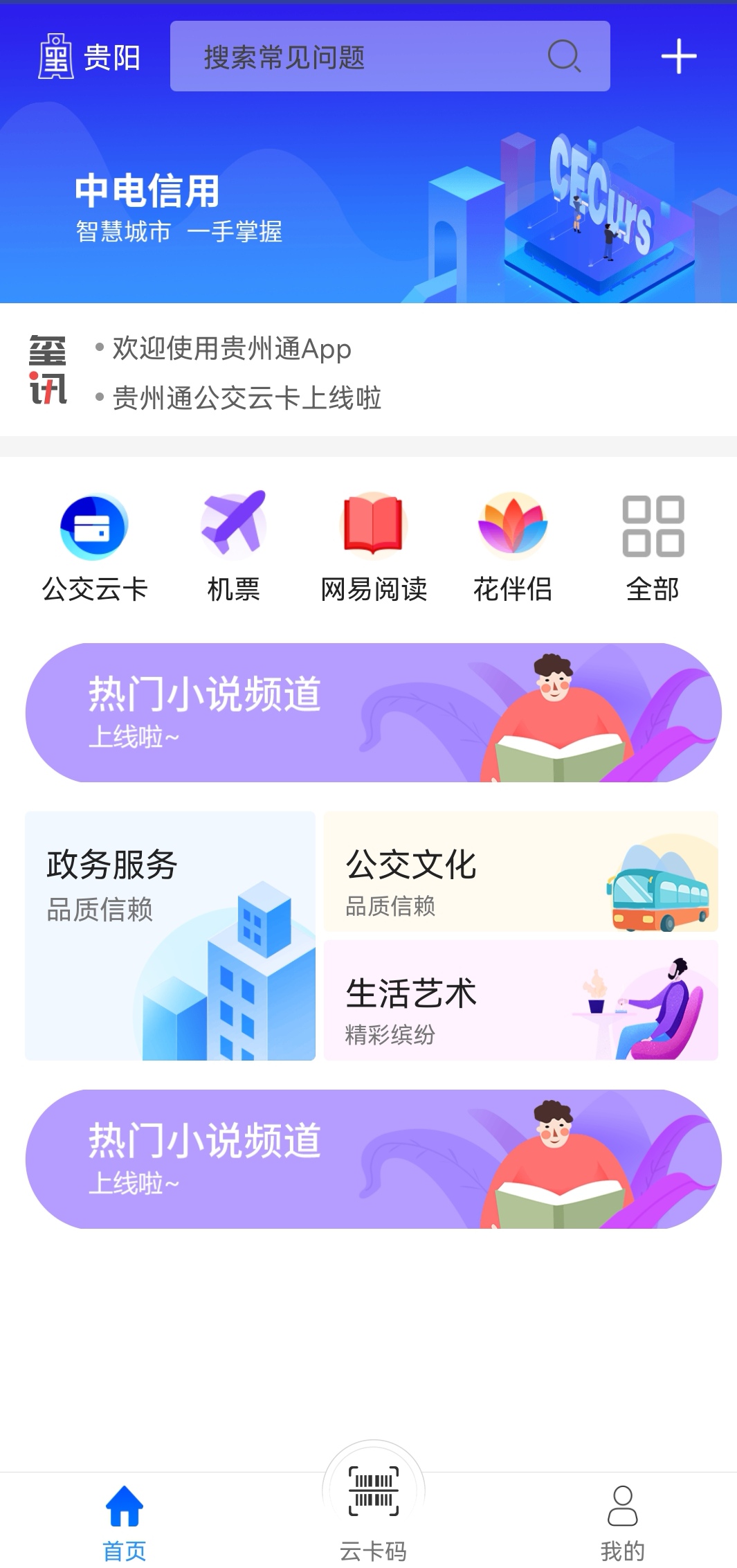 贵州通苹果版