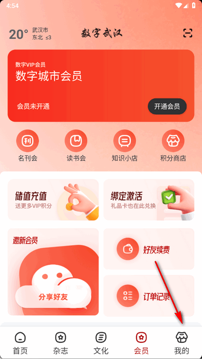 数字武汉app安卓版
