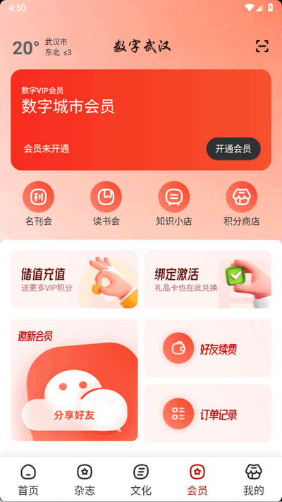 数字武汉ios版