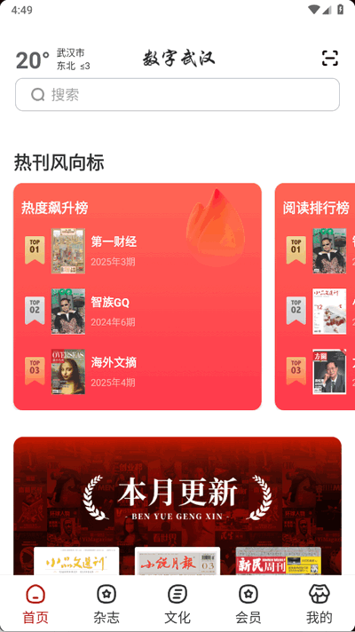 数字武汉ios版