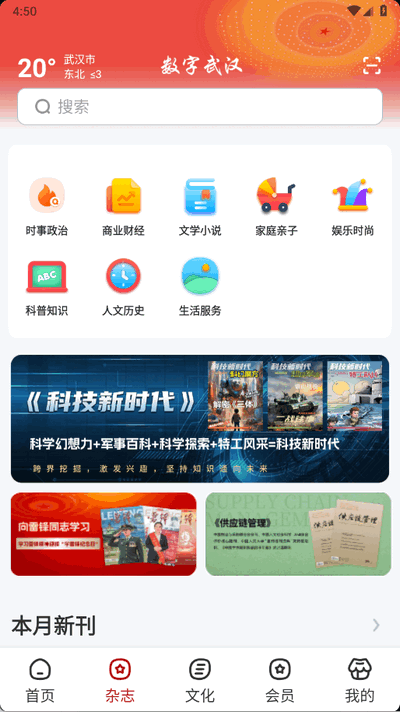 数字武汉ios版