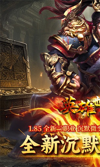英雄也疯狂游戏免费版最新下载