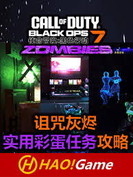 使命召唤:黑色行动7亡灵灰烬彩蛋神器怎么收集