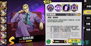 JOJO的奇妙冒险手游中吉良吉影怎么介绍