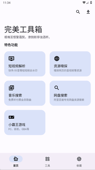 完美工具箱ios版