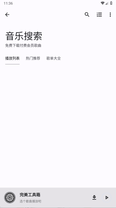 完美工具箱ios版