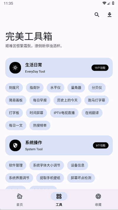 完美工具箱app手机版