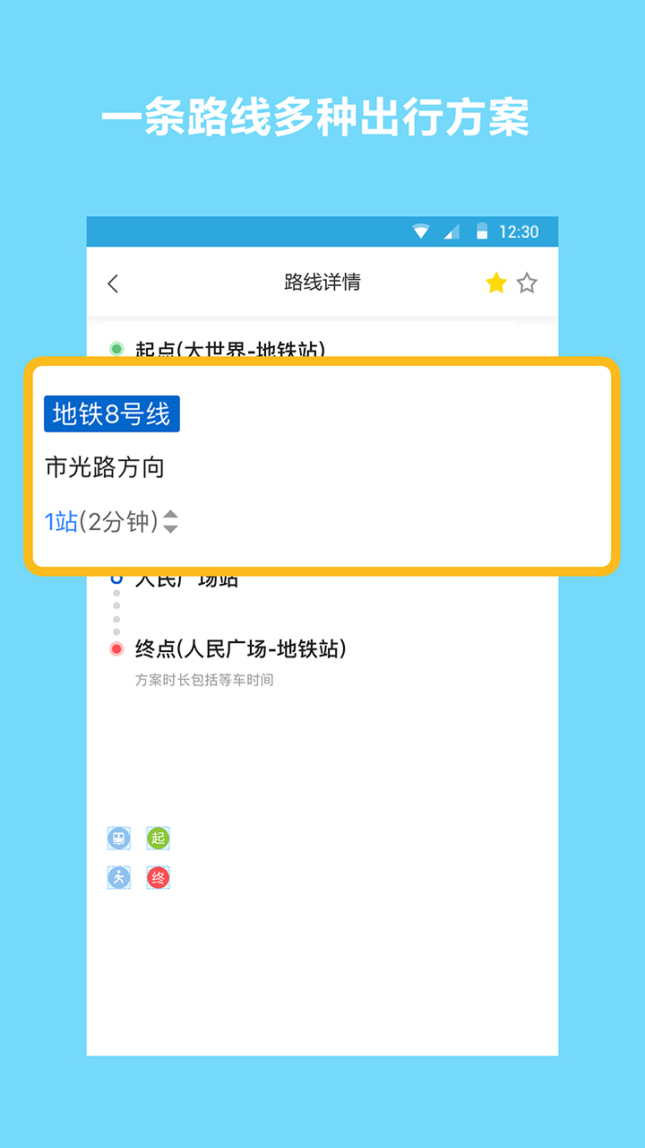 地铁查询宝苹果版