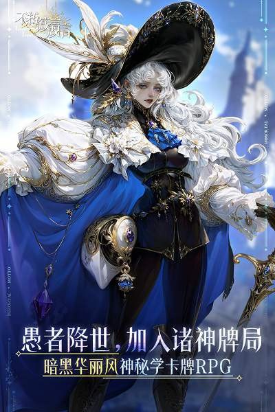 不朽箴言最新版最新游戏下载