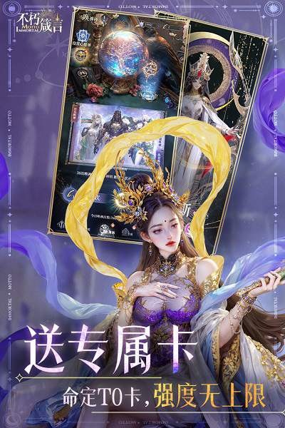 不朽箴言最新版最新游戏下载