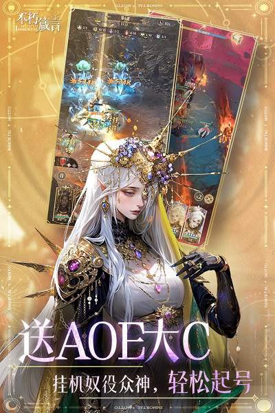 不朽箴言最新版最新游戏下载
