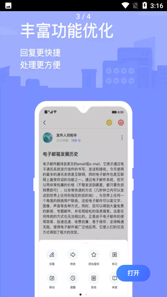 2980邮箱下载