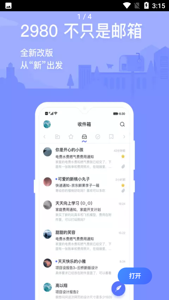 2980邮箱下载
