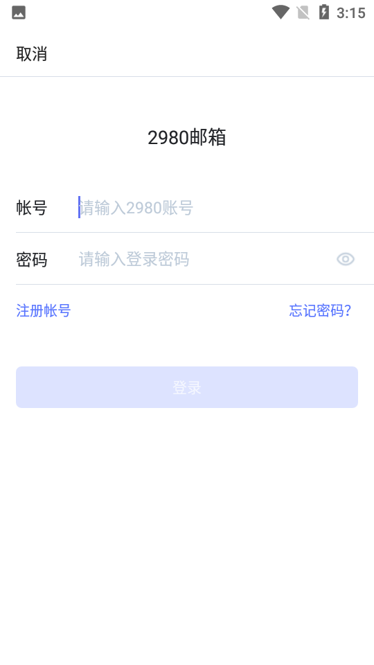 2980邮箱下载