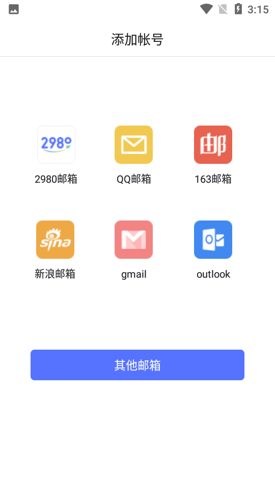 2980邮箱下载