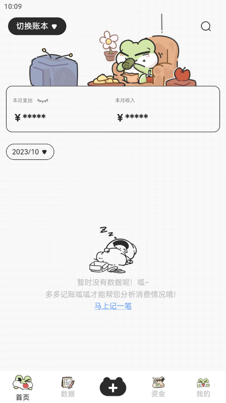 呱呱记账本下载