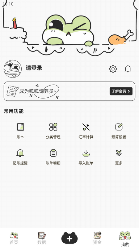 呱呱记账本下载