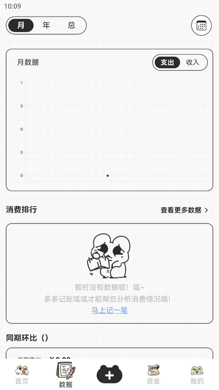 呱呱记账本下载