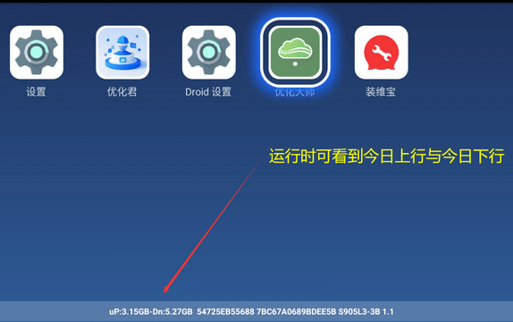 机顶盒优化大师app最新版