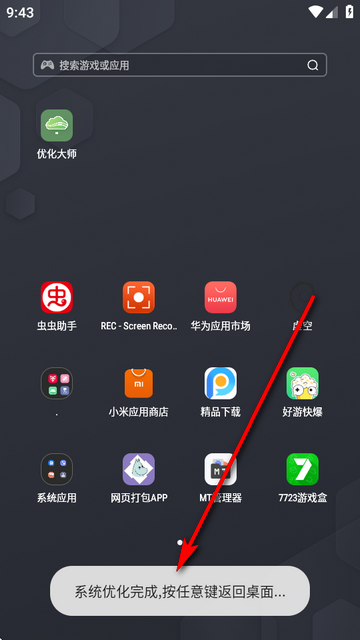 机顶盒优化大师app最新版