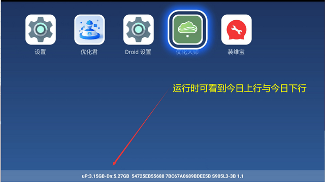 优化大师最新版