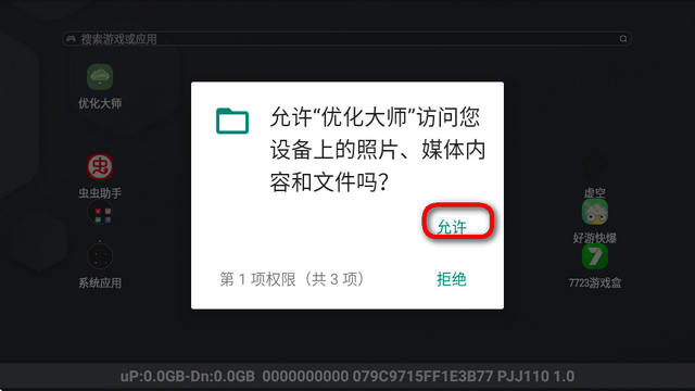 优化大师最新版