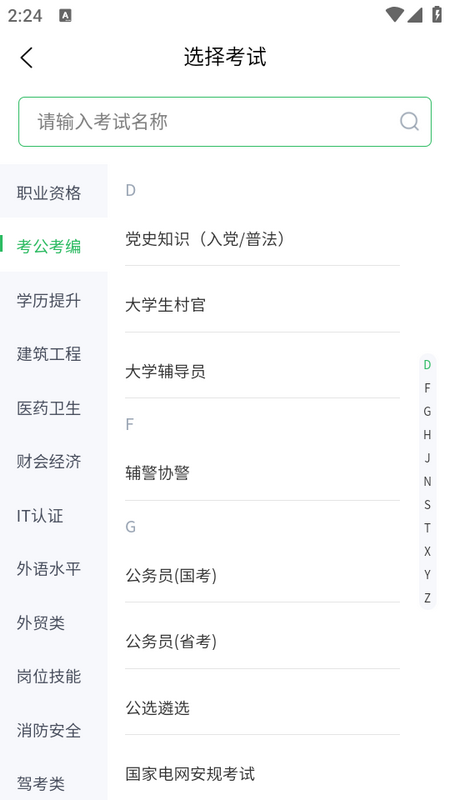 上学吧题库app