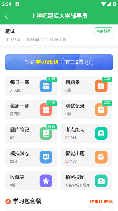 上学吧题库app
