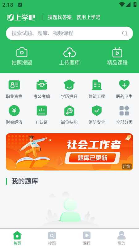 上学吧题库下载