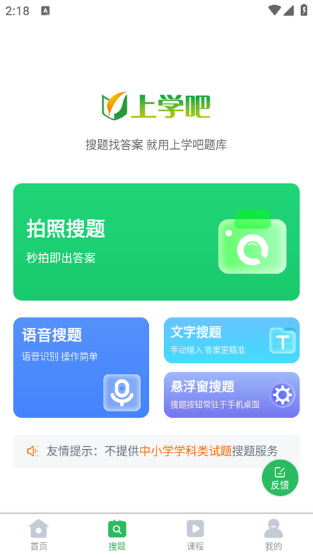 上学吧题库下载