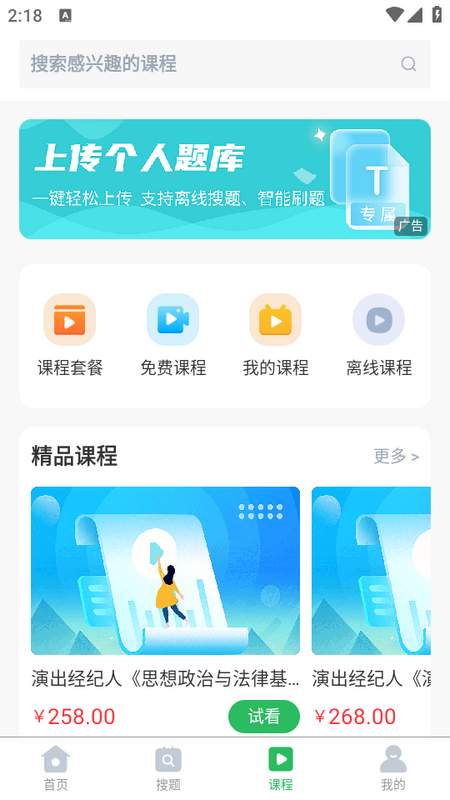 上学吧题库下载