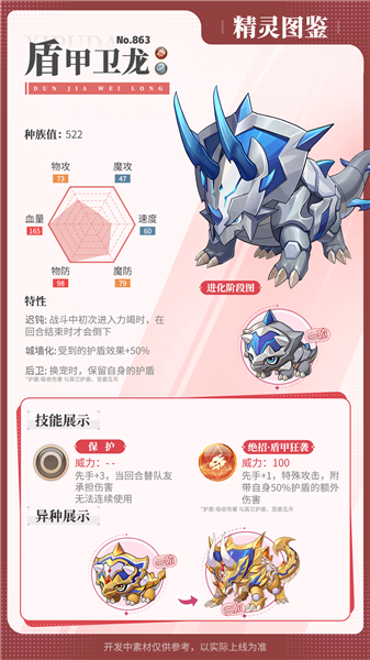 盾甲卫龙精灵介绍配图1